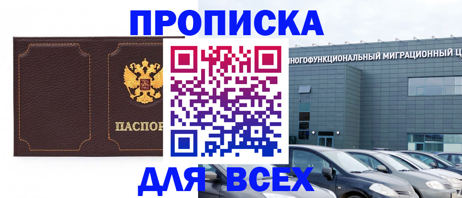 прописка 2025 в Тихвине